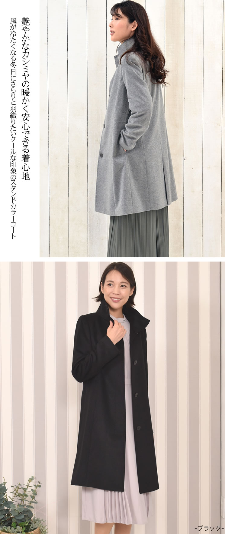 25％OFF会員価格適用外】カシミヤ 100％ スタンド コート