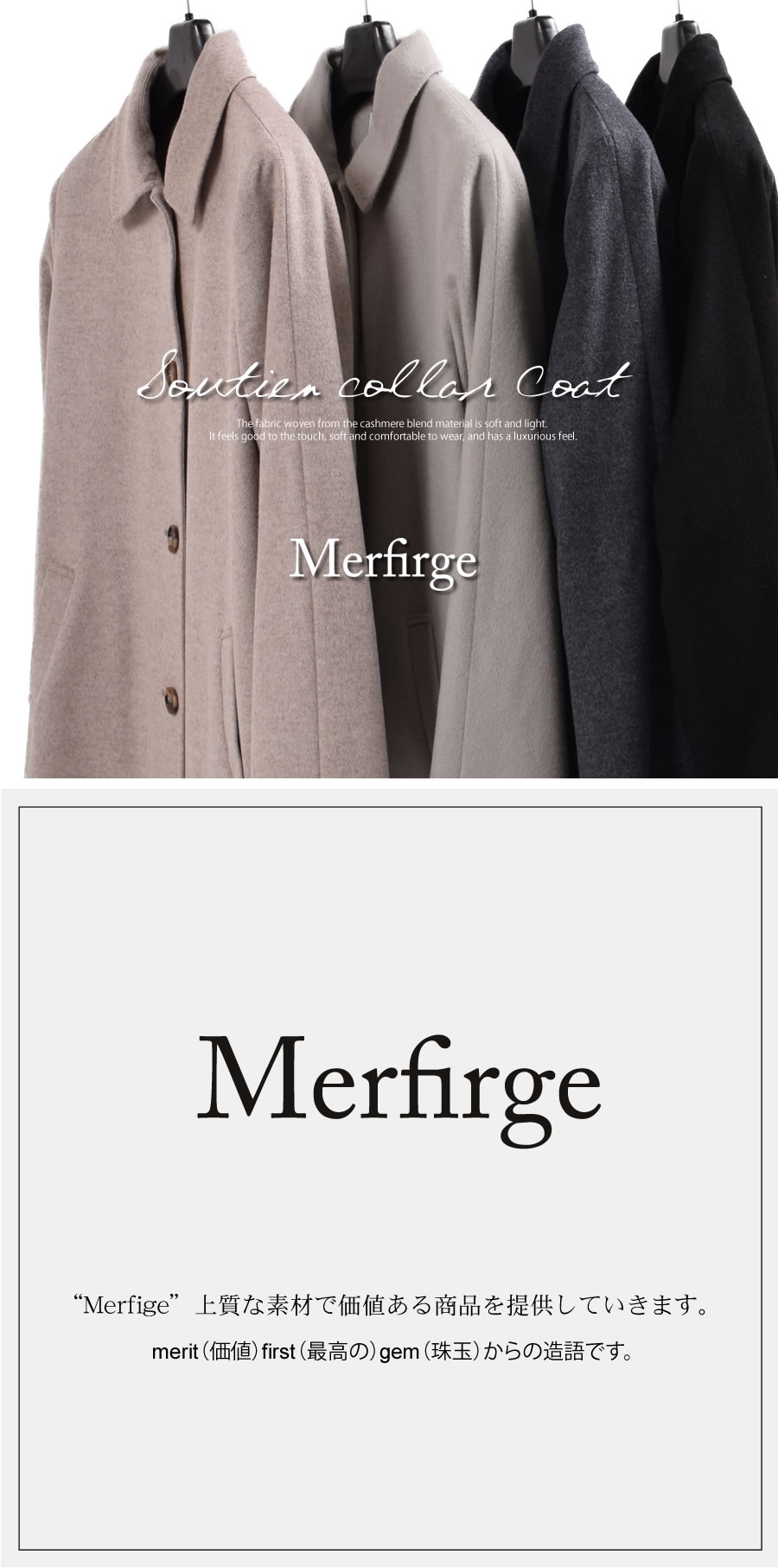 30％OFF会員割引適用外】[Merfirge] ステンカラーコート