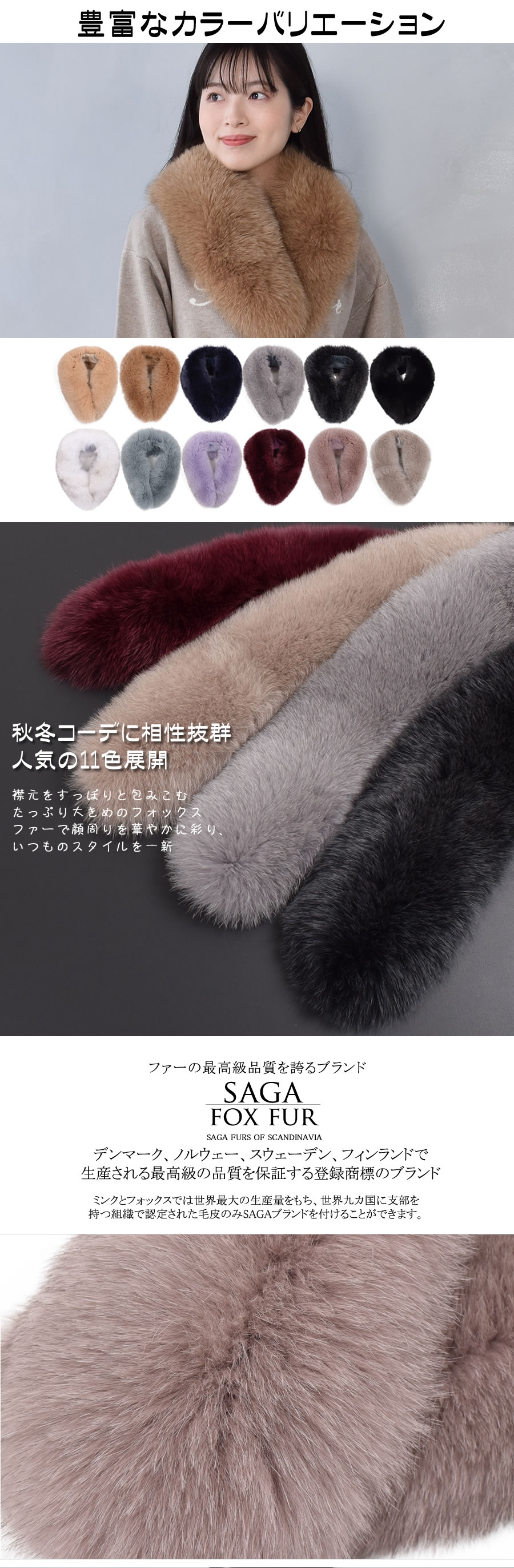 30%OFF 会員価格適用外】日本製 SAGA フォックス ファー マフラー