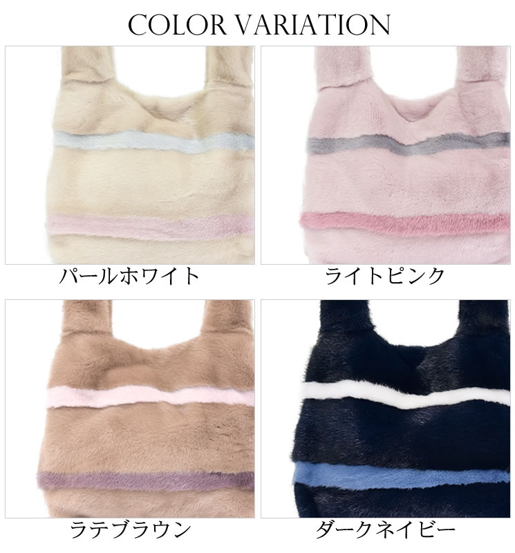 SAGA ミンク ファー ショッパー バッグ ストライプ (FB2960