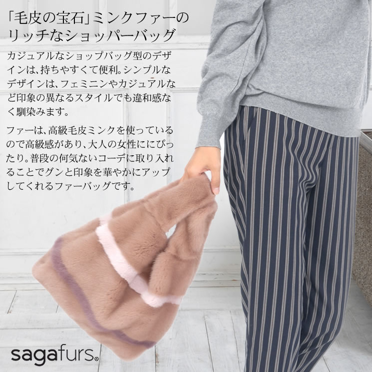 1.2万円からお値下げ◎Yamaoka サファイアミンク ファージャケット SAGA ミンク ファー ショッパー バッグ ストライプ (FB2960