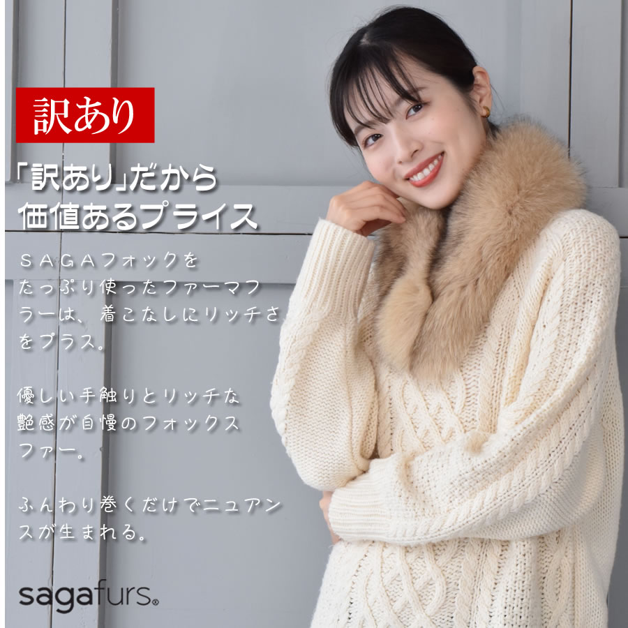 【新品 ファーマフラー】サガフォックス【グレージュ】 ファー マフラー 日本製 SAGA フォックス ファーコート カラー ティ