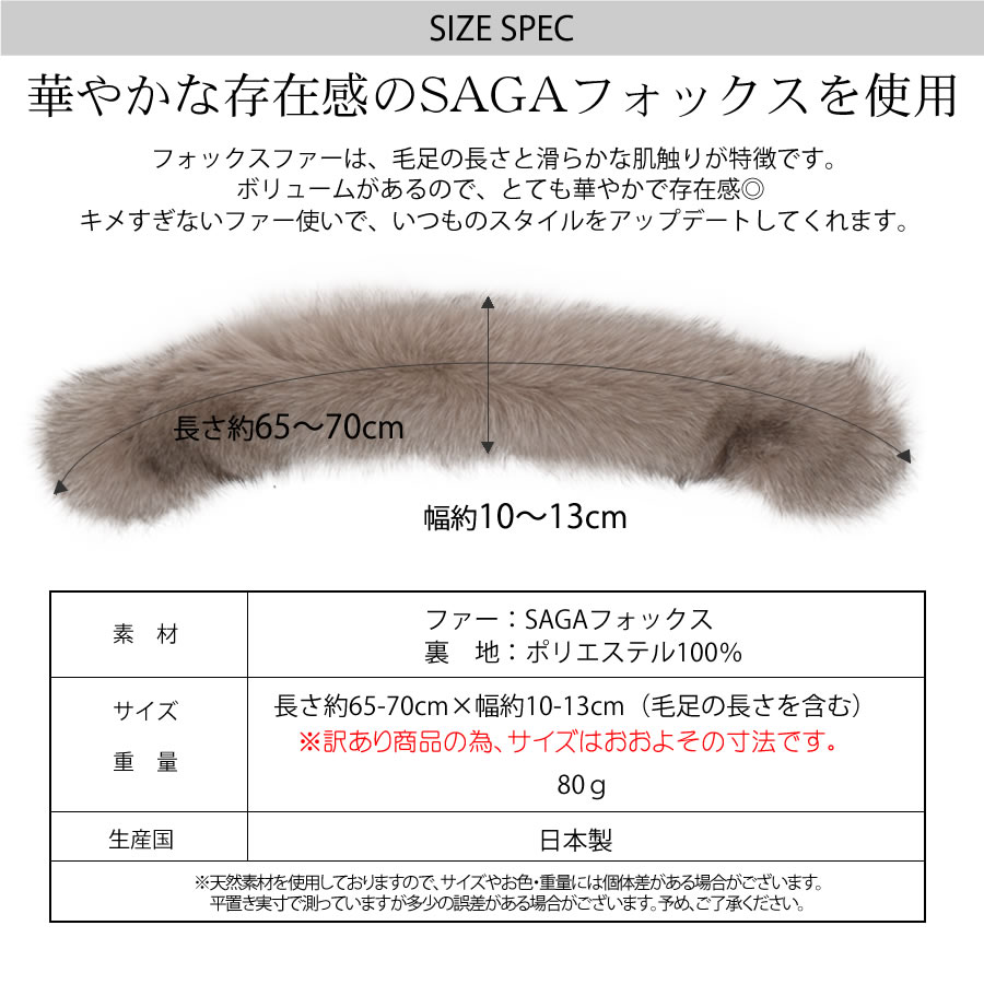 20%OFF 会員価格適用外】【訳ありアウトレット】ファー マフラー SAGA