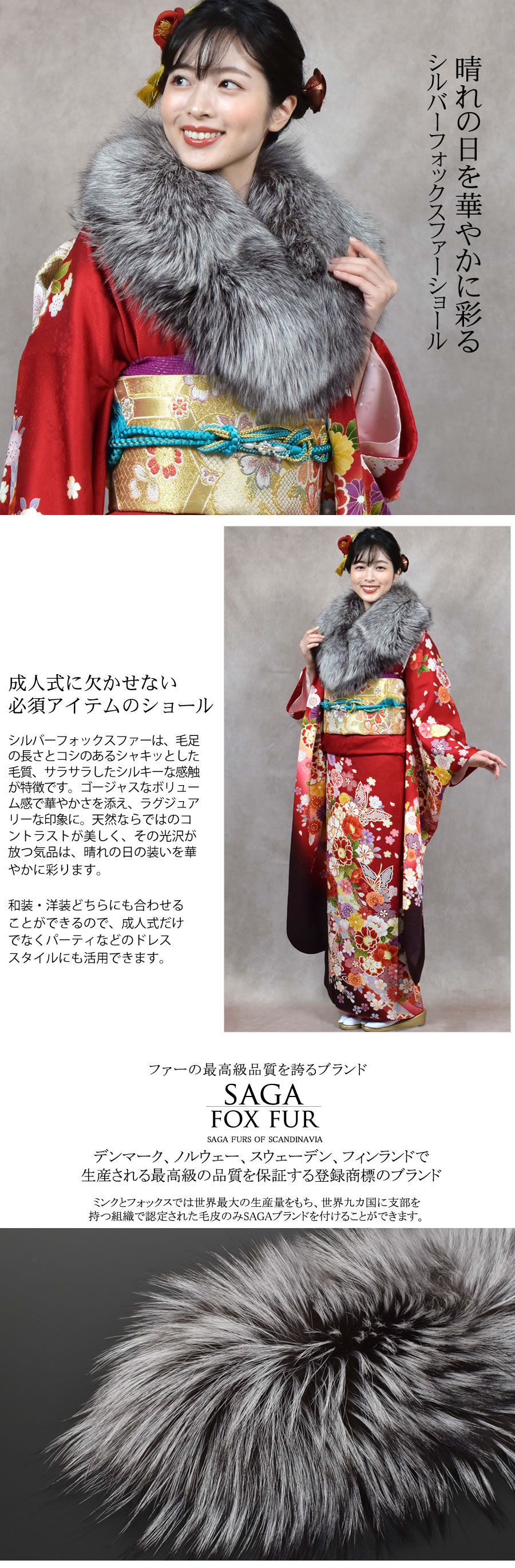 成人式 SAGA シルバー フォックス ファー ストール (FS9011s)(化粧箱付