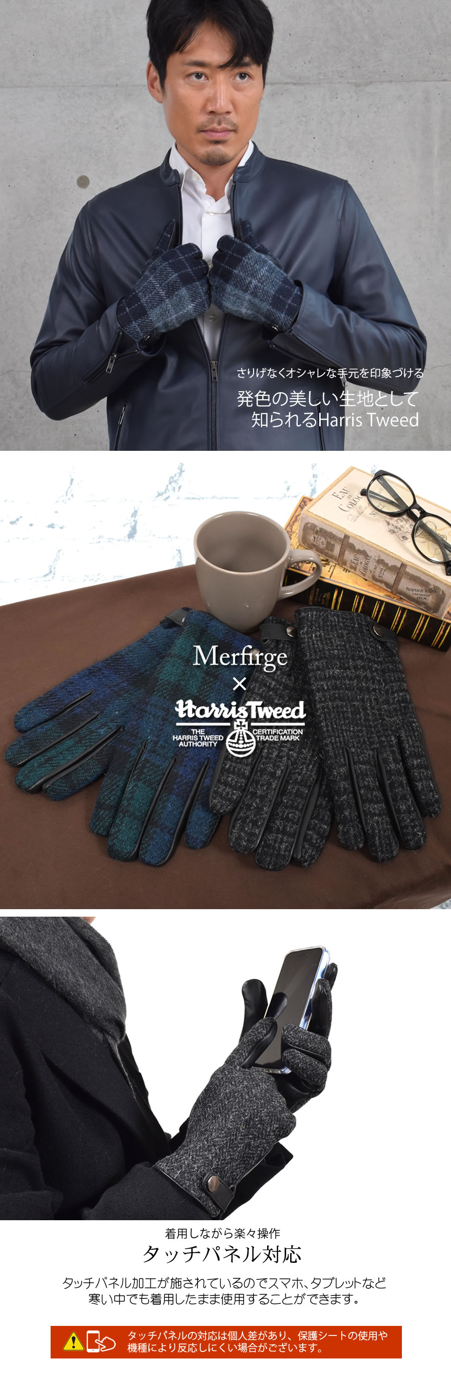 会員価格適用外】ハリスツイード グローブ 手袋 [Merfirge]Harris