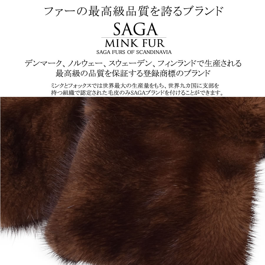 上品な華やかさ 日本製 SAGA ミンク ファーマフラー (MF2801)