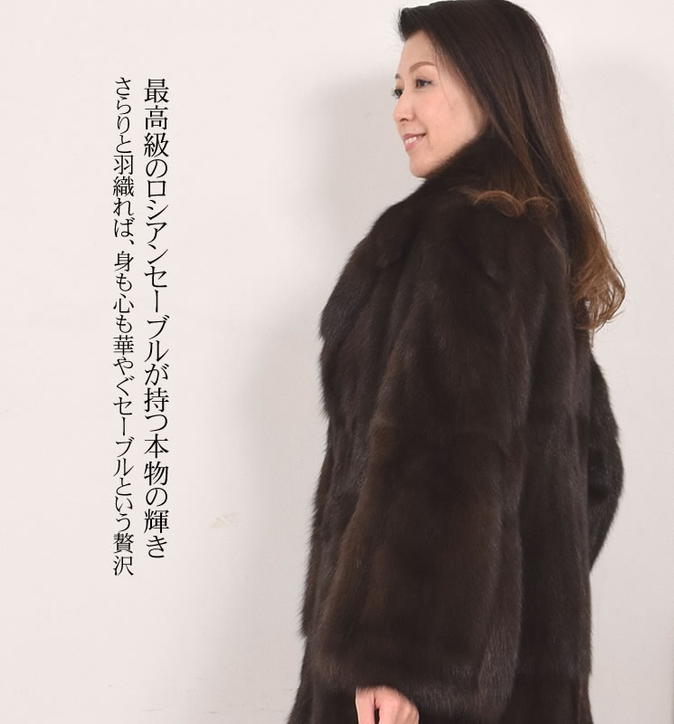 SOBOL]ロシアン セーブル ファーム ロング コート(SS4912) 毛皮