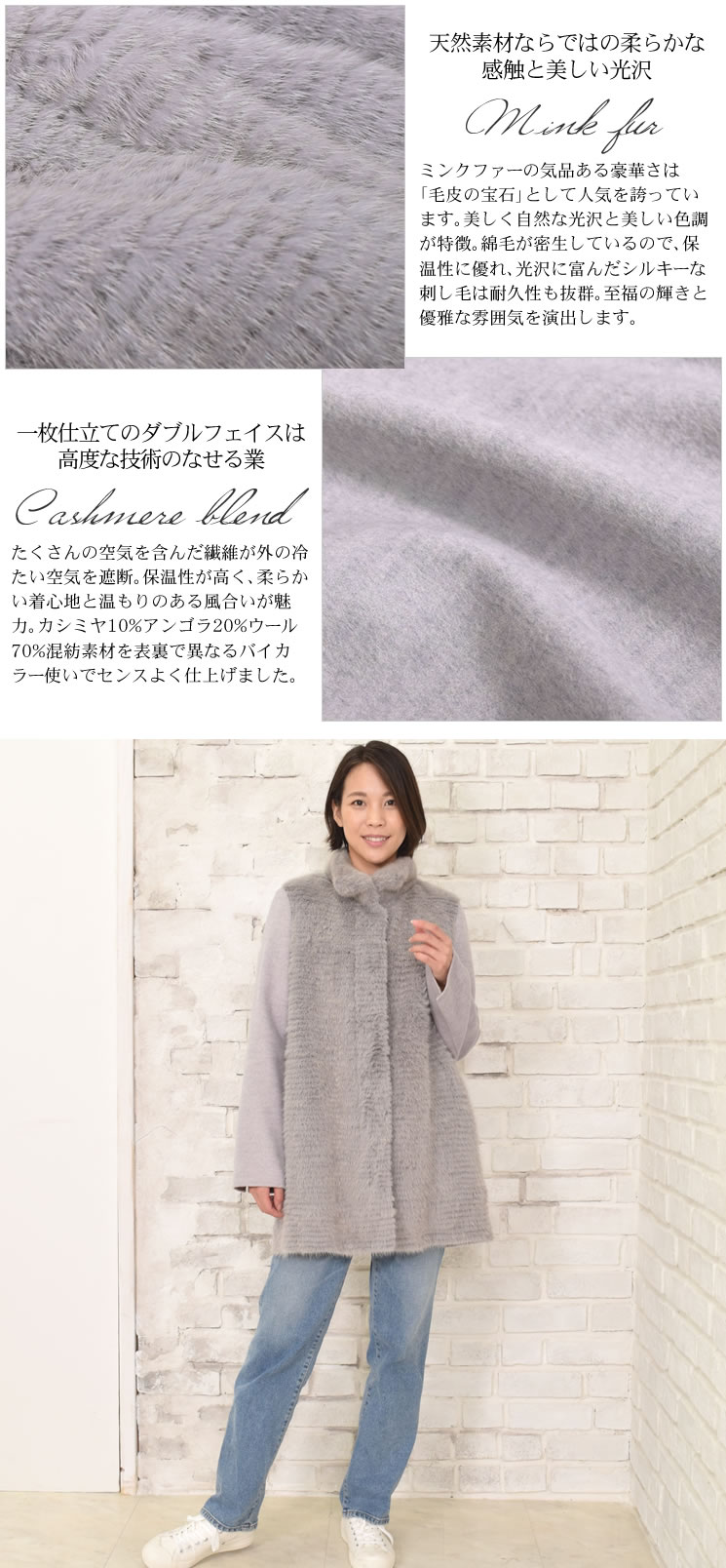 50％OFF会員価格適用外】カシミヤ混 & ミンク ファー コート