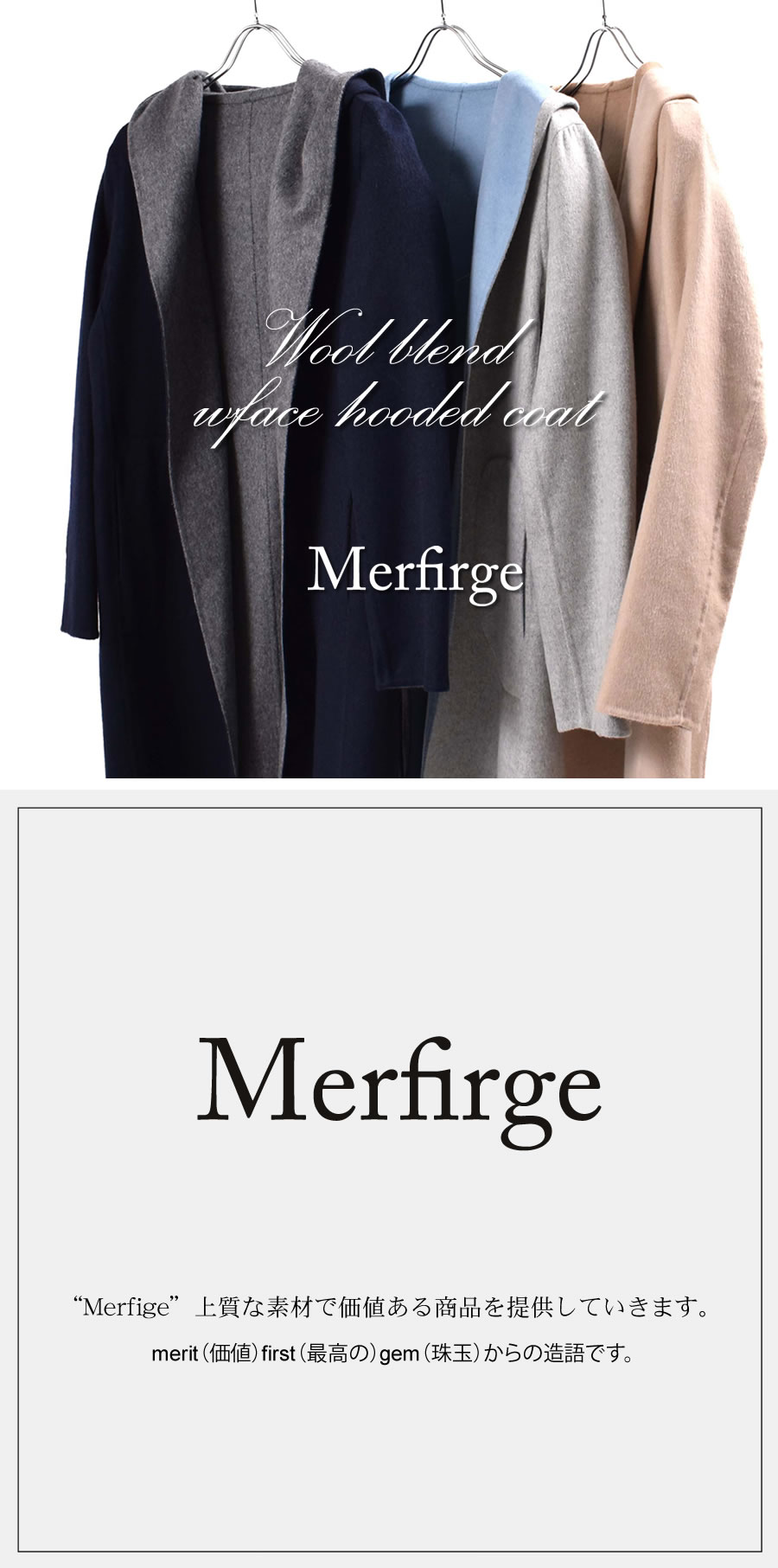 25％OFF会員価格適用外】[Merfirge] ウール混 ダブル フェイス
