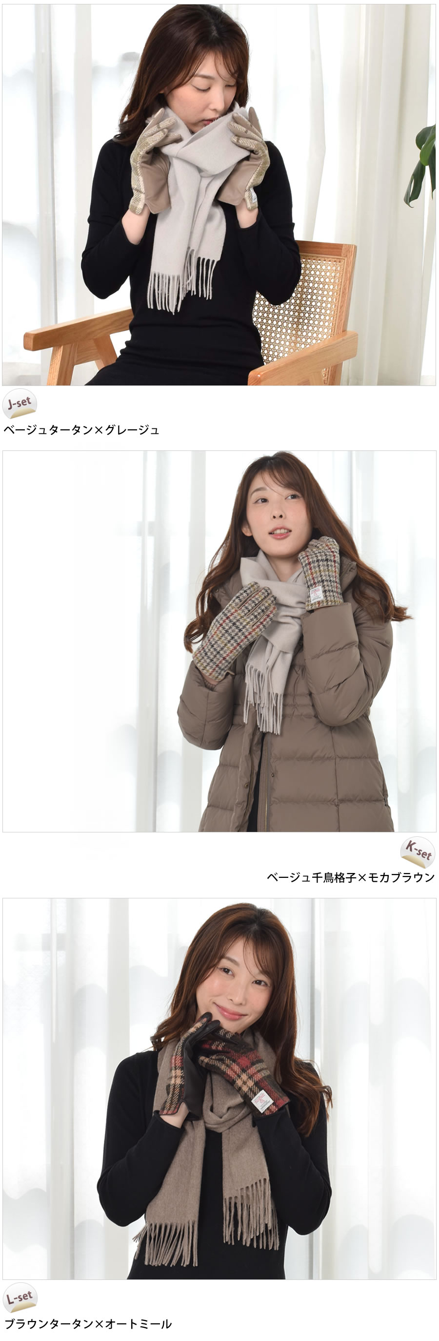 冬、モテ美人♡モカベージュのニュアンス美人セット♡2025年感謝セール❤︎ カシミヤブレンドマフラー【ハンドウォッシュ】 (MUFFLER16-43430