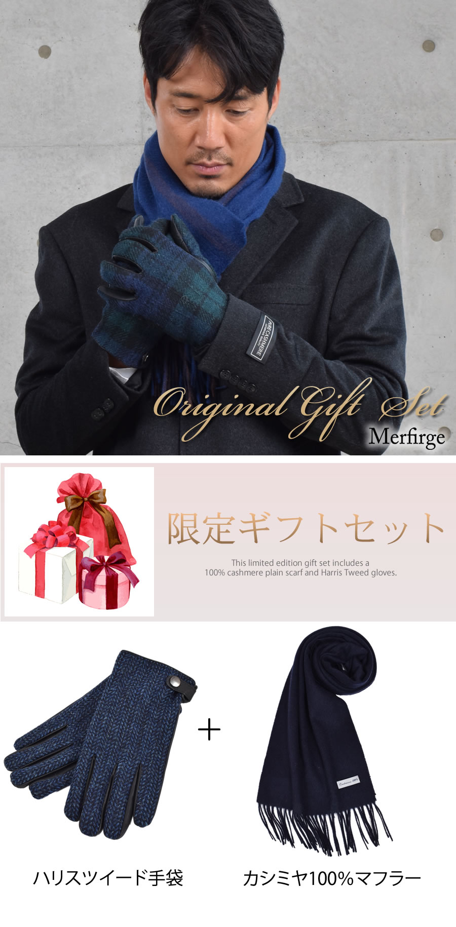 名入れ刺繍可】クリスマス ギフトセット [Merfirge] メンズ カシミヤ