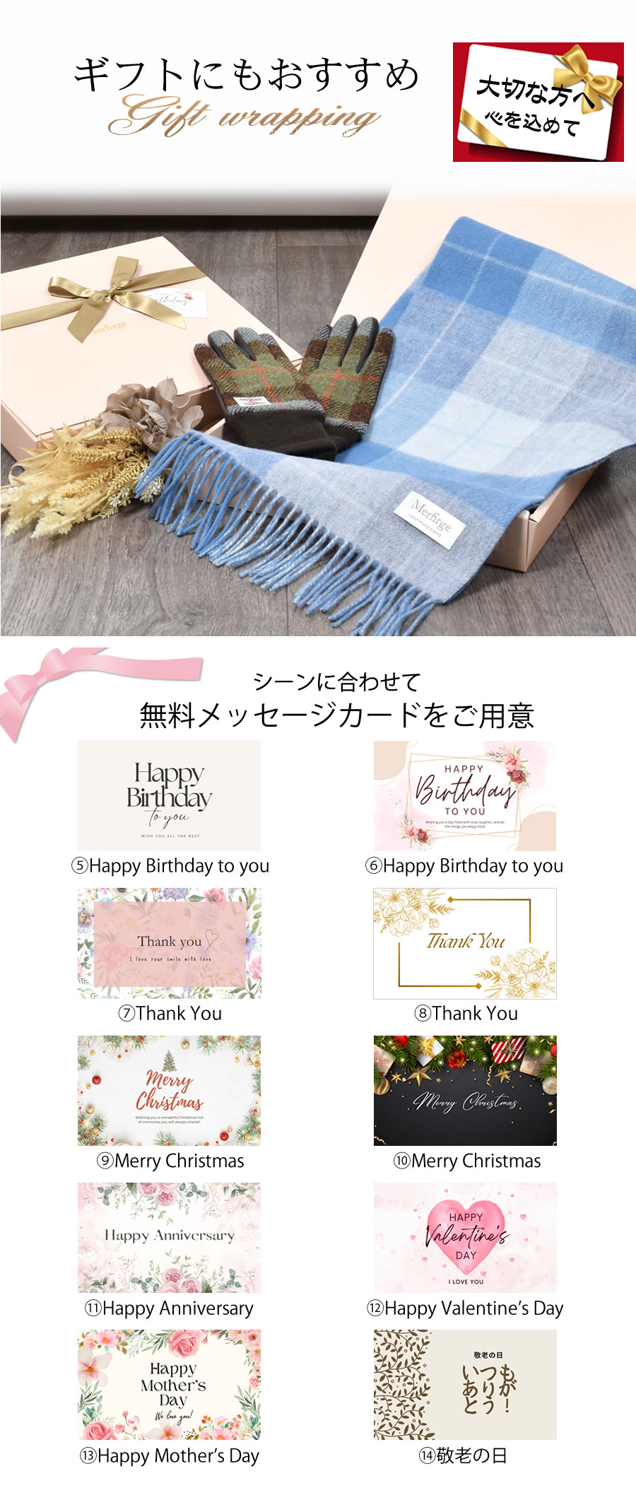 会員価格適用外】【名入れ刺繍】【Merfirge】ギフトセット カシミヤ混